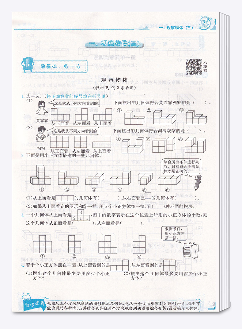 2020新版 黄冈小状元数学小秘招五年级下册 小学5年级下课本同步练习作业本 龙门书局 小学生课堂作业练习册/正版M