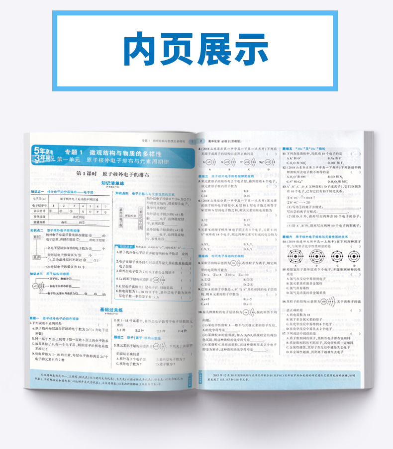 2020新版 5年高考3年模拟高中化学必修2苏教版 高一下册五年高考三年模拟五三53高考同步练习测试训练辅导书/正版J