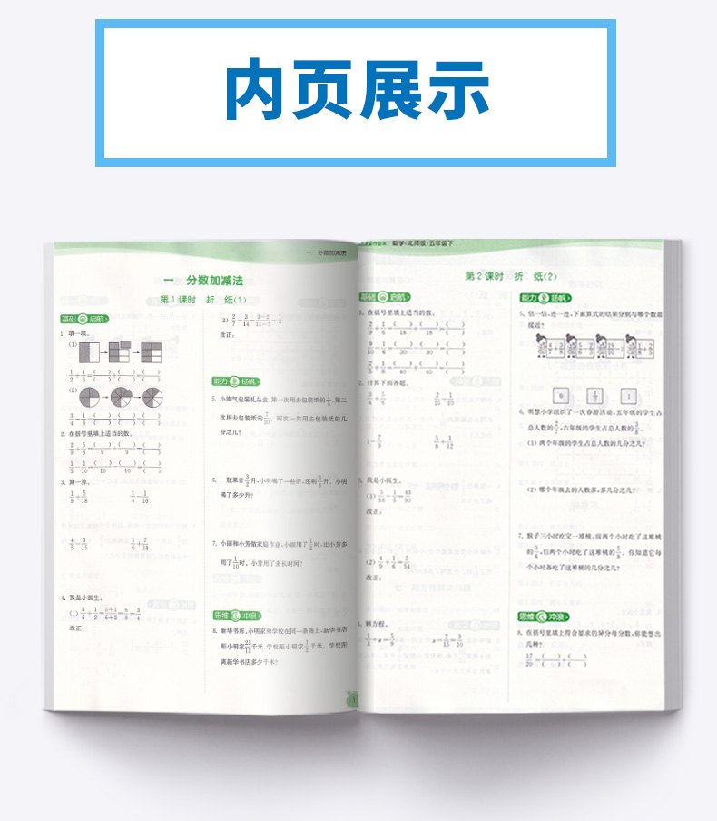 2020新版 通城学典课时作业本五年级下册数学北师大版 小学5年级下数学同步训练 教材练习辅导书一课一练单元模拟测试题