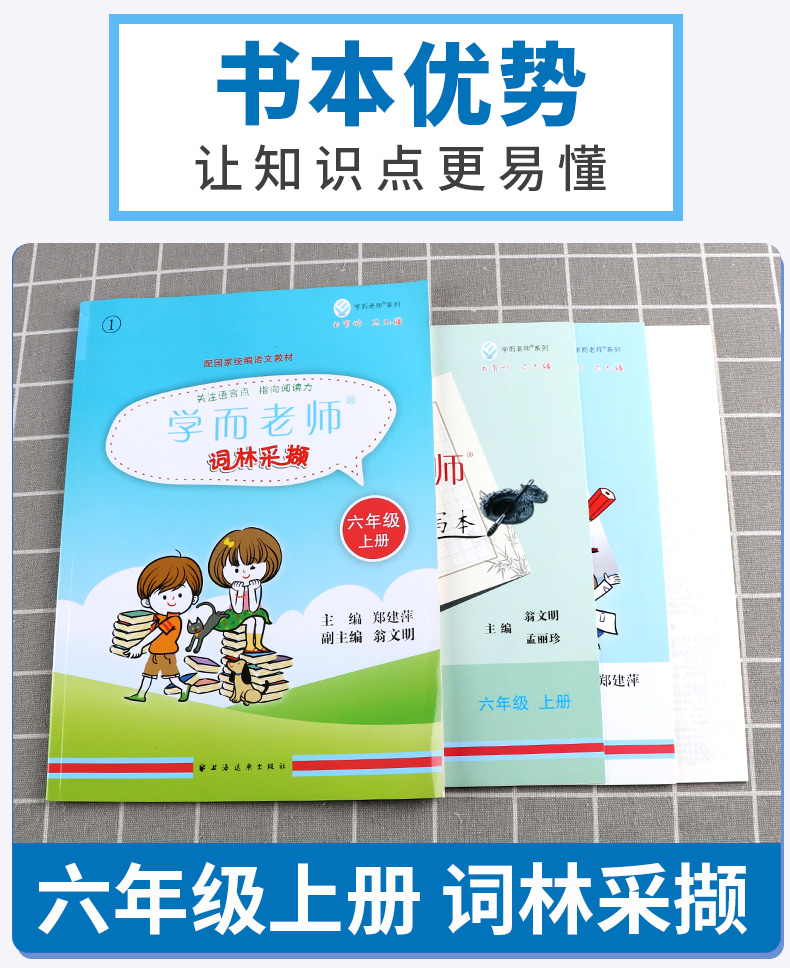 2020新版 学而老师词林采撷 六年级上册浙江专版 小学5年级上同步部编版教材练习册词语填空作业本训练练习与测试