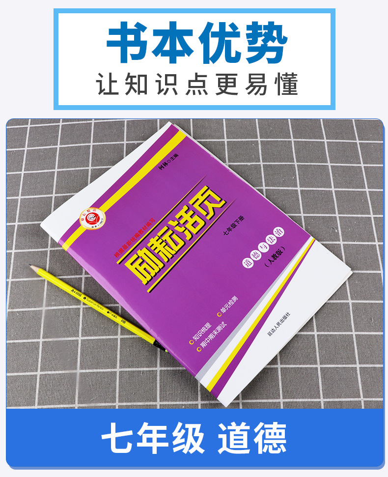 2020新版 励耘书业 励耘活页周周练 七年级道德与法治下册人教版 7年级下同步练习训练题辅导书 初中单元测试月考期中期末卷/正版