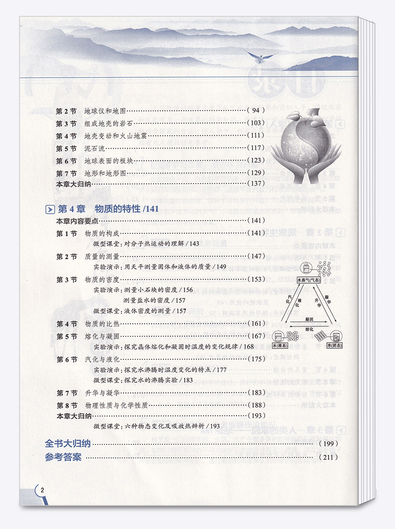 2020秋版中学教材全解科学七年级上册浙教版 薛金星初中同步课本解析教材解读全解全析7年级七上初一课堂辅导总复习练习训练资料书