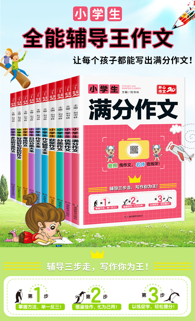 2020新版 开心教育小学生全能辅导王作文全套10本 小学三3四4五5六6年级上册下册量身定制教材同步专项强化训练辅导书