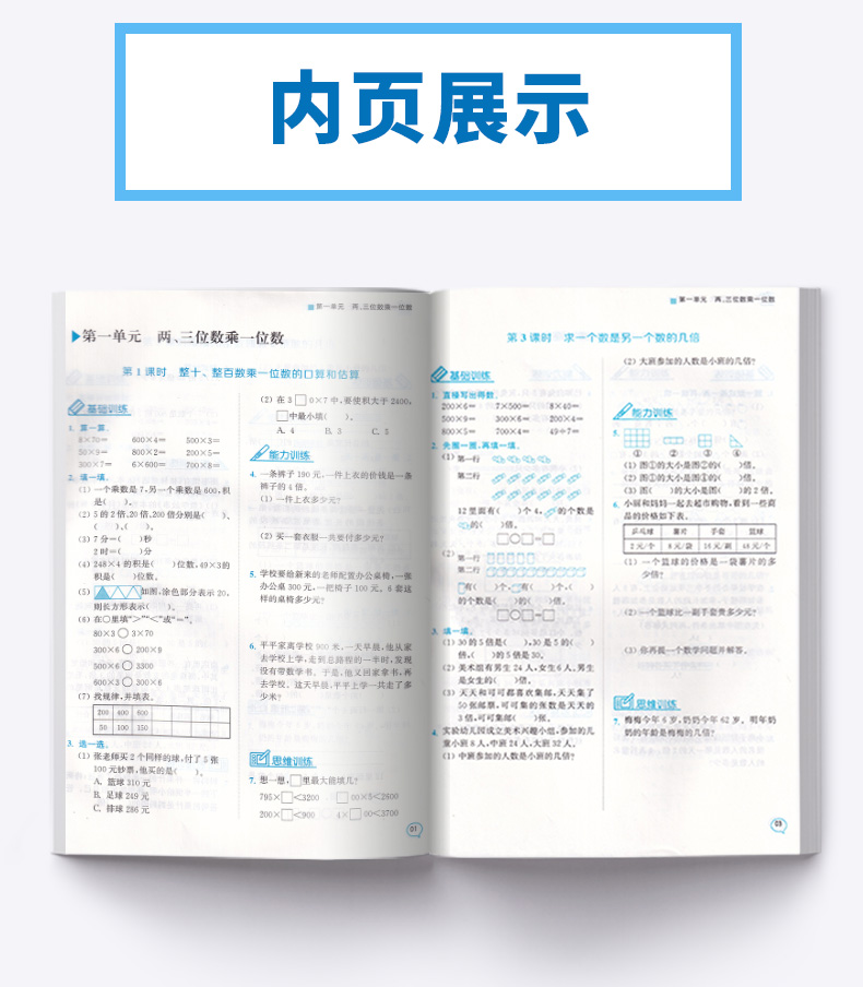 2020新版 课时金练三年级数学上册江苏版苏教版 小学3年级上同步教材单元测试作业本课时训练教材全解教辅书