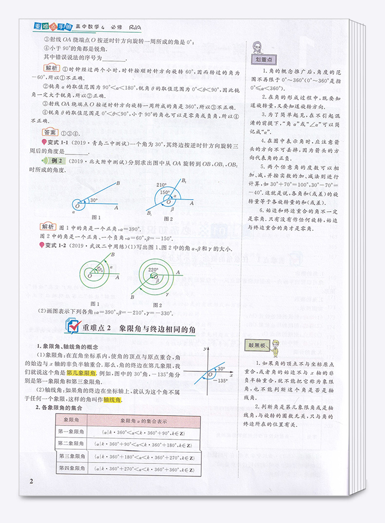 2020新版 王后雄重难点手册 高中数学必修四人教a版 高一上教材同步训练辅导书 必修4RJ课本教材全解重点知识总复习资料练习册教辅