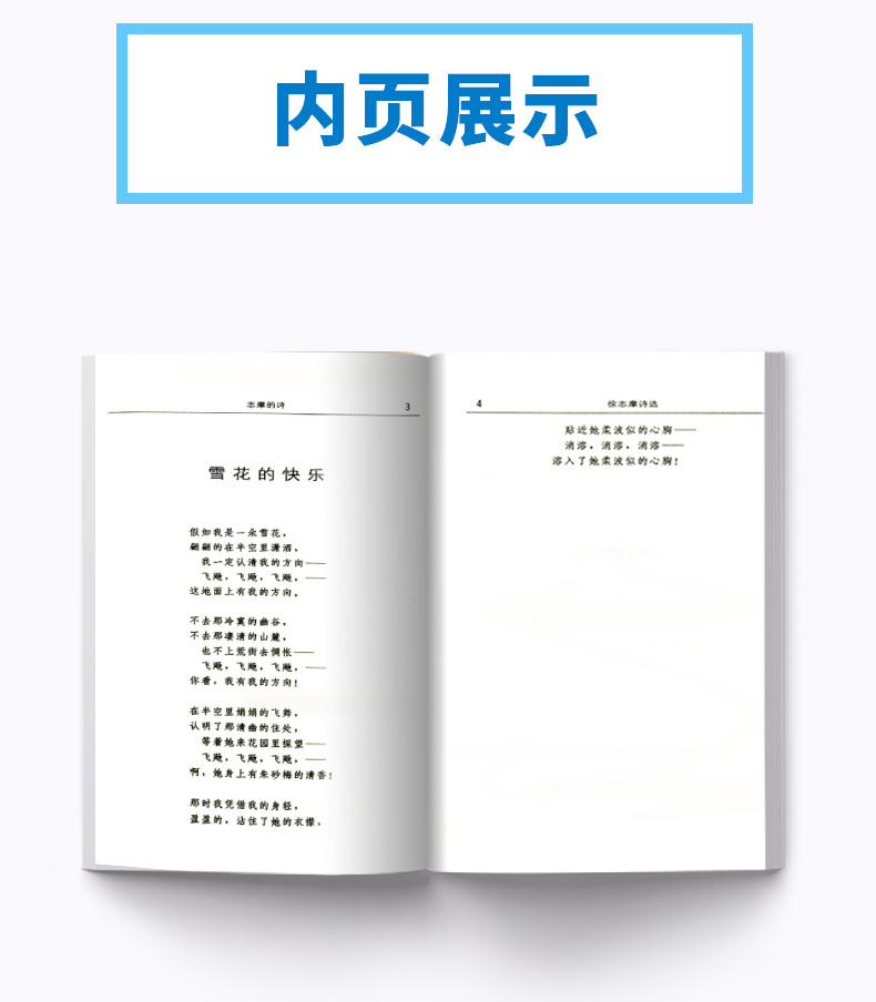 正版包邮 徐志摩诗选 权威定本原著书籍 中小学生课外阅读名著导读 初中新语文必读丛书 浙江文艺出版社