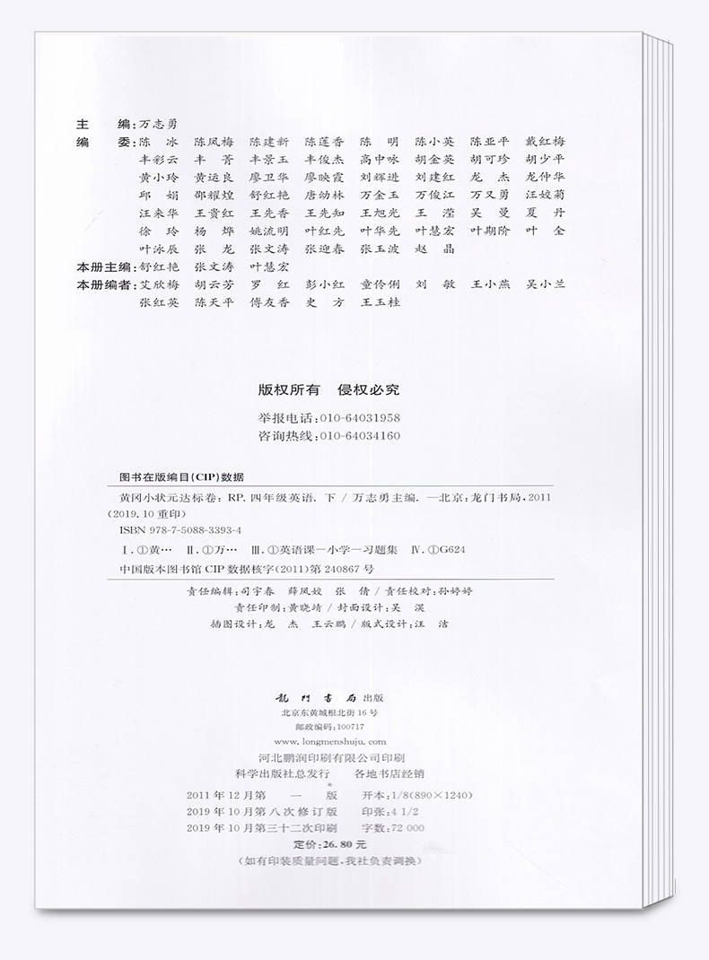 2020新版 黄冈小状元达标卷四年级下册语文数学英语全套3本人教版 小学4年级下黄岗同步训练单元练习题模拟测试卷期中期末辅导试卷