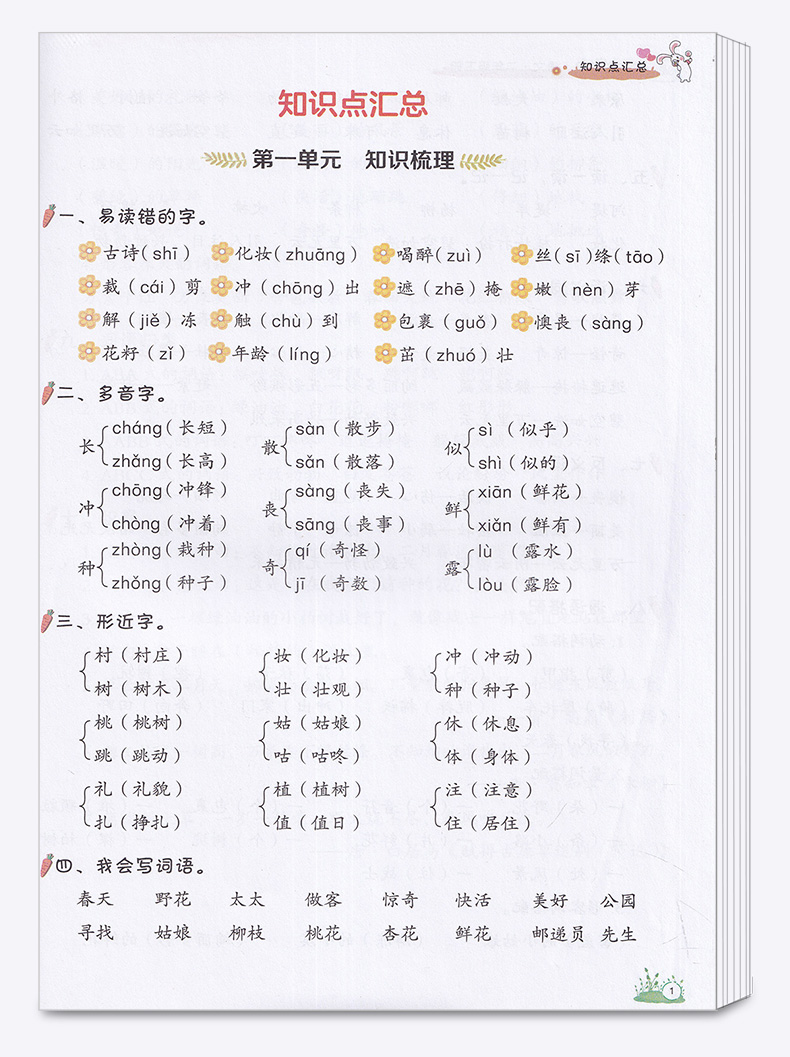 2020新版 汉之简期末总复习小学语文二年级下册 人教部编版小学生2年级下考前讲练测强化巩固综合训练同步课本阅读专项练习题