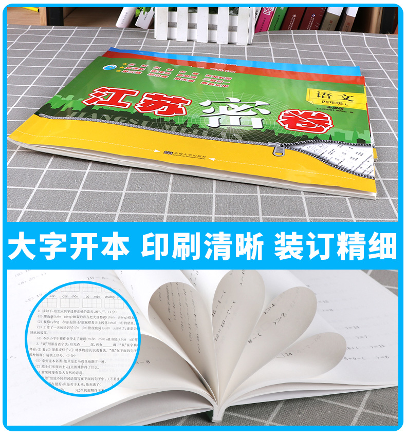 2020新版江苏密卷四年级语文数学英语上册新课标人教版/全国版小学上4年级名校名卷期中期末考试卷单元测试卷复习试卷同步训练卷子