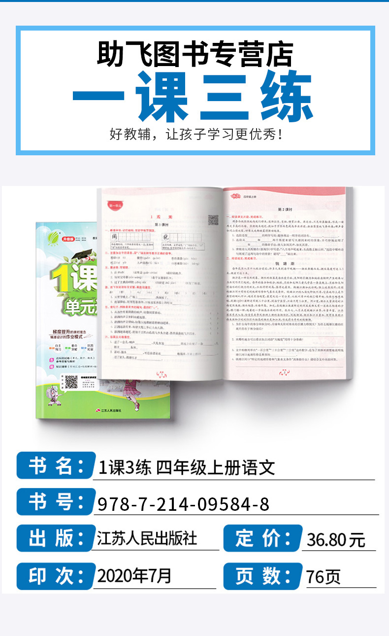 2020新版 1课3练单元达标测试四年级语文上册人教版 小学4年级同步课时作业练习册 一课三练期中期末达标测试卷