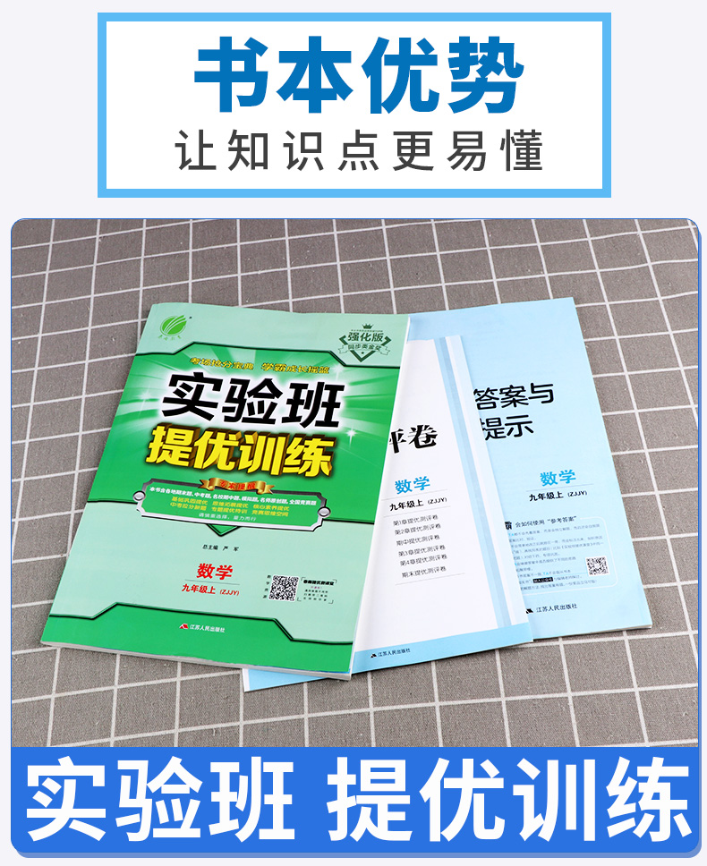 2021新版 实验班提优训练九年级数学科学浙教版英语人教版上册全套3本 初中9上同步练习作业本辅导资料初三期中期末测评卷春雨教育