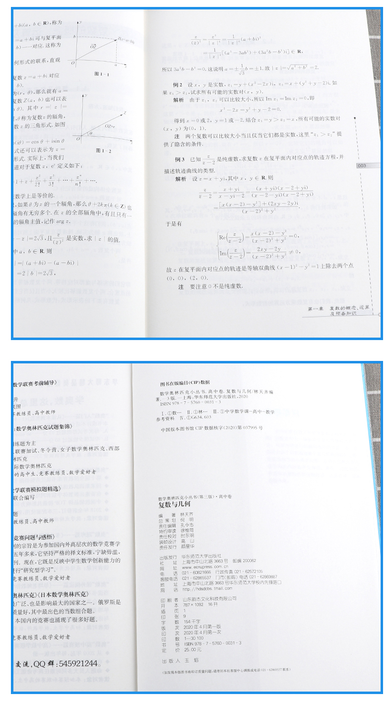 2020新版 数学奥林匹克小丛书第三版高中卷9-18全套10本 高中生高一1二2三3年级奥数小蓝本竞赛题库知识大全举一反三思维训练教程