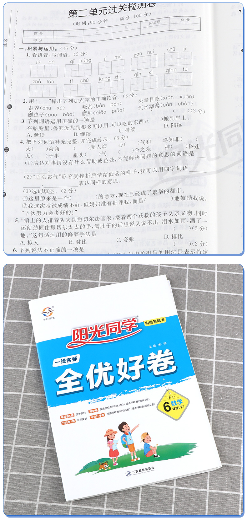 2020新版 阳光同学一线名师全优好卷六年级下册语文数学英语全套3本人教版 小学6年级下课堂同步训练测试卷单元练习题考试卷子