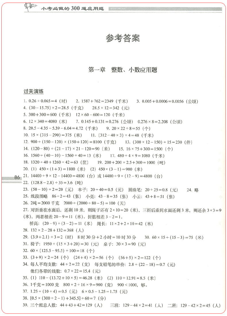 小学小考必做的300道奥数题300道应用题1000道数学基础题全套