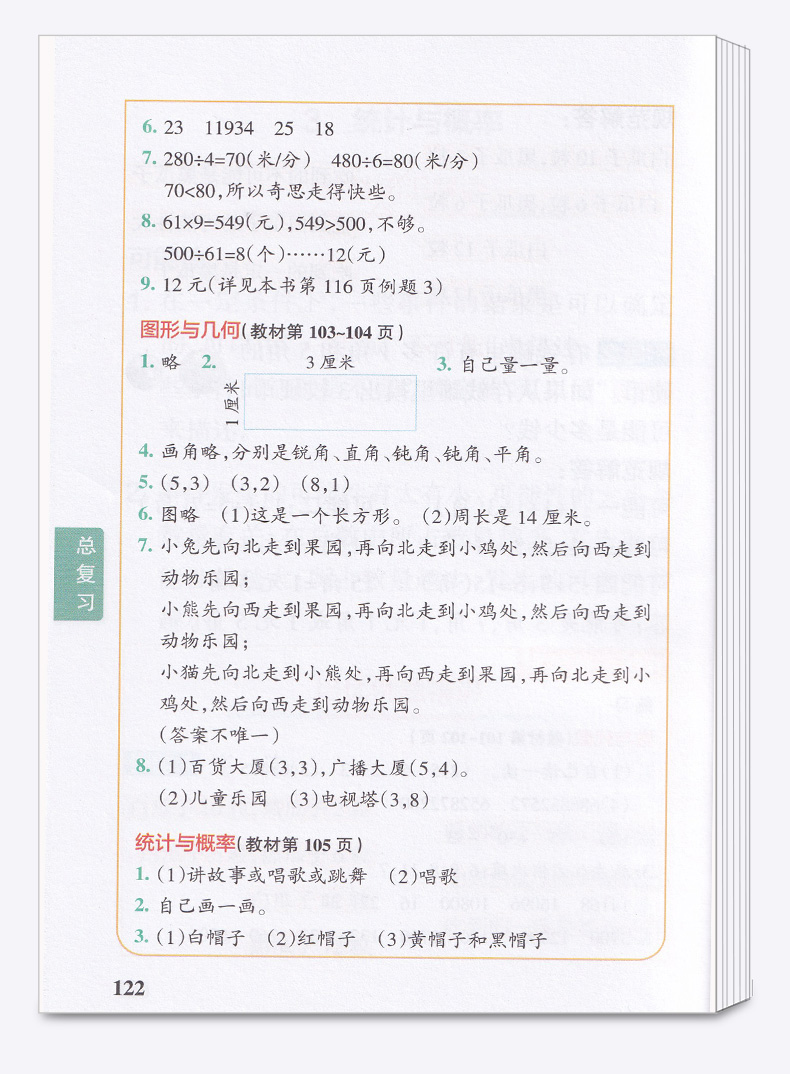 2020新版小学学霸速记数学四年级上册人教版4年级同步训练辅导资料思维训练公式定律手册知识大全预复习练习册题