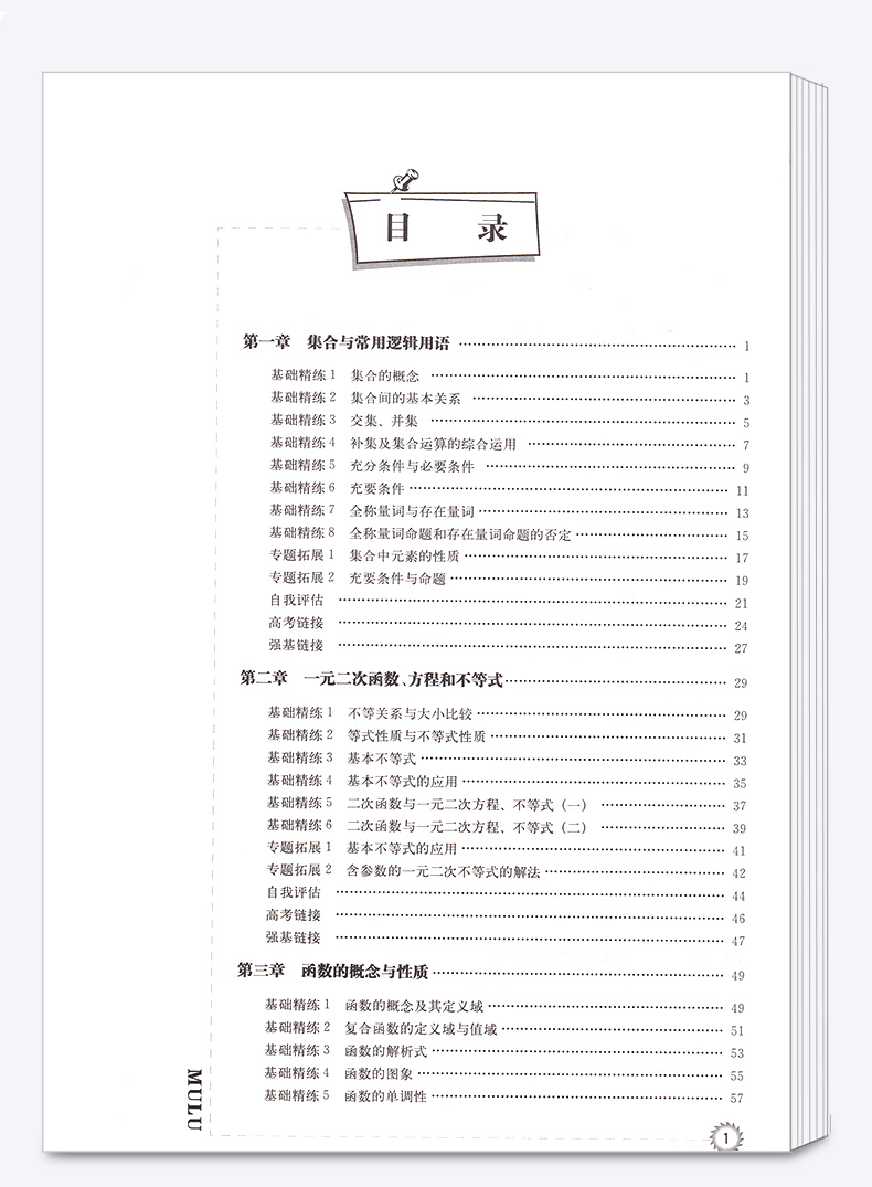 2021新版 新精编.高中数学.必修第一册. 练习教辅书籍高一同步练习提优 高中数学浙江教育出版社
