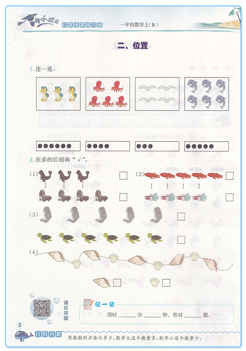 2020黄冈小状元口算速算练习册一年级数学上册下册人教版全套2本 小学1年级口算题卡心算天天练训练同步练习作业本