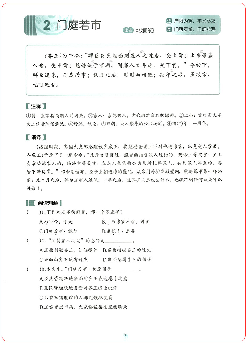 正版文言成语精粹 阅读写作素质养成系列崔峦序初中七八九年级