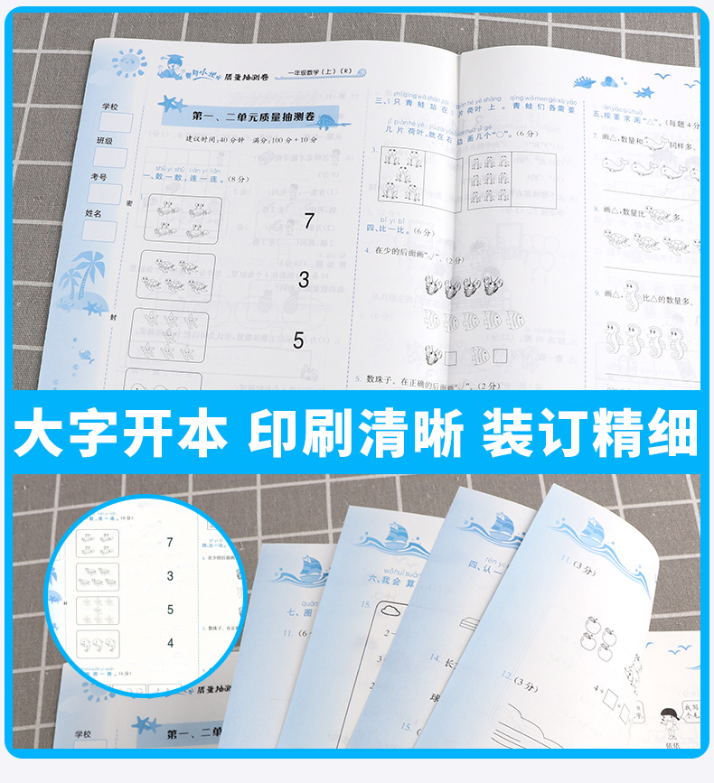 2020新版 黄冈小状元一年级数学上册质量抽测卷 人教版小学一1年级上册数学试卷同步训练练习册单元检测卷期中期末复习卷子作业本