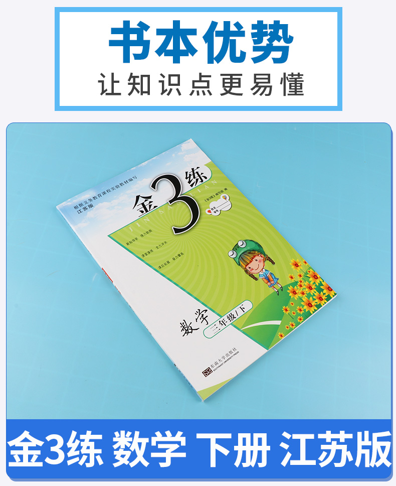 2020新版 金三练四年级下册语文数学英语江苏版译林版 全套三本 小学生4年级同步教材归类复习金3练期中期末练习卷辅导资料