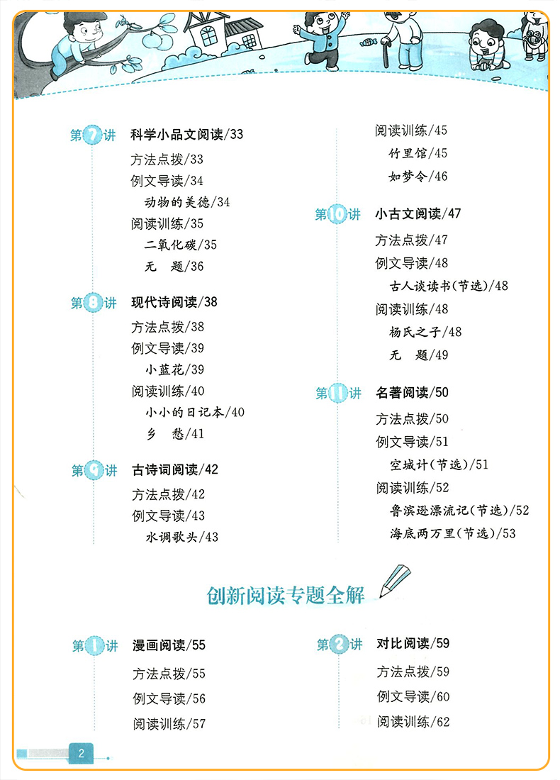 2020版小学语文阅读全解五年级上册下册通用版教材全解薛金星部编版