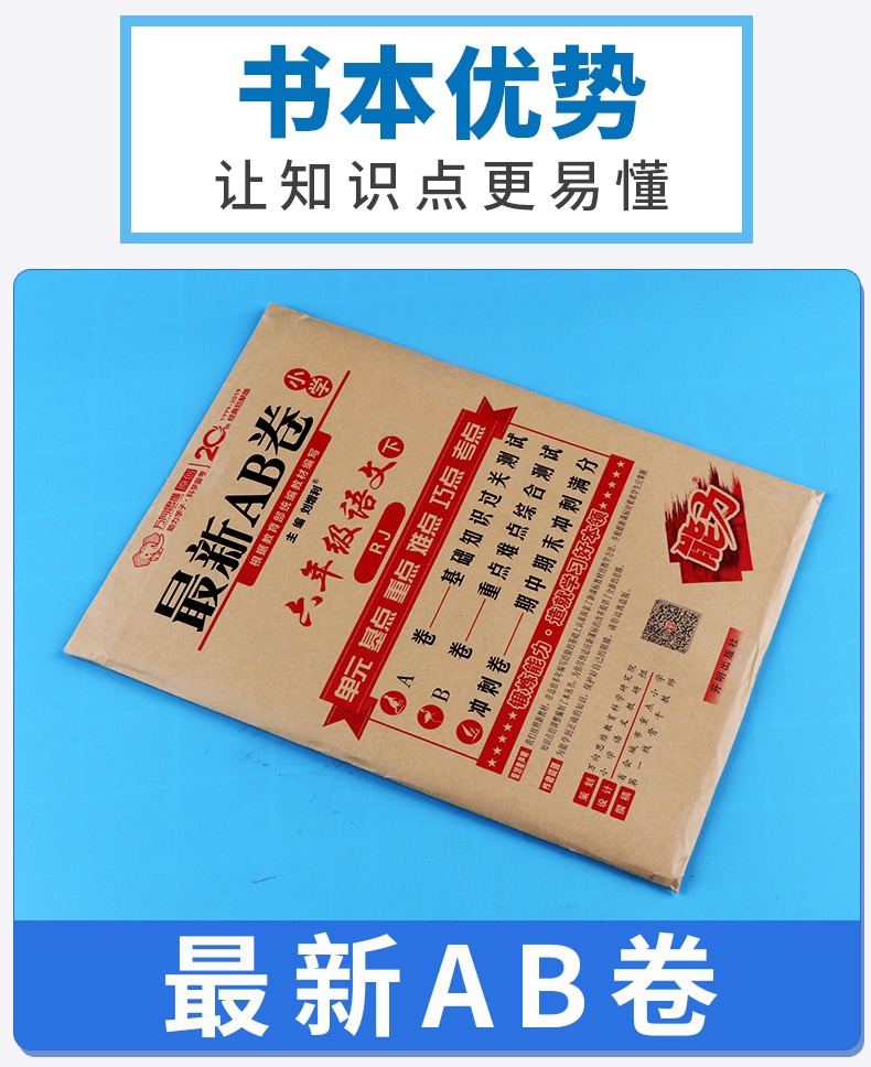 2020新版 万向思维新AB卷六年级下册语文人教版试卷全套 小学6年级下卷子同步专项训练期末模拟测试卷总复习冲刺练习题万唯维