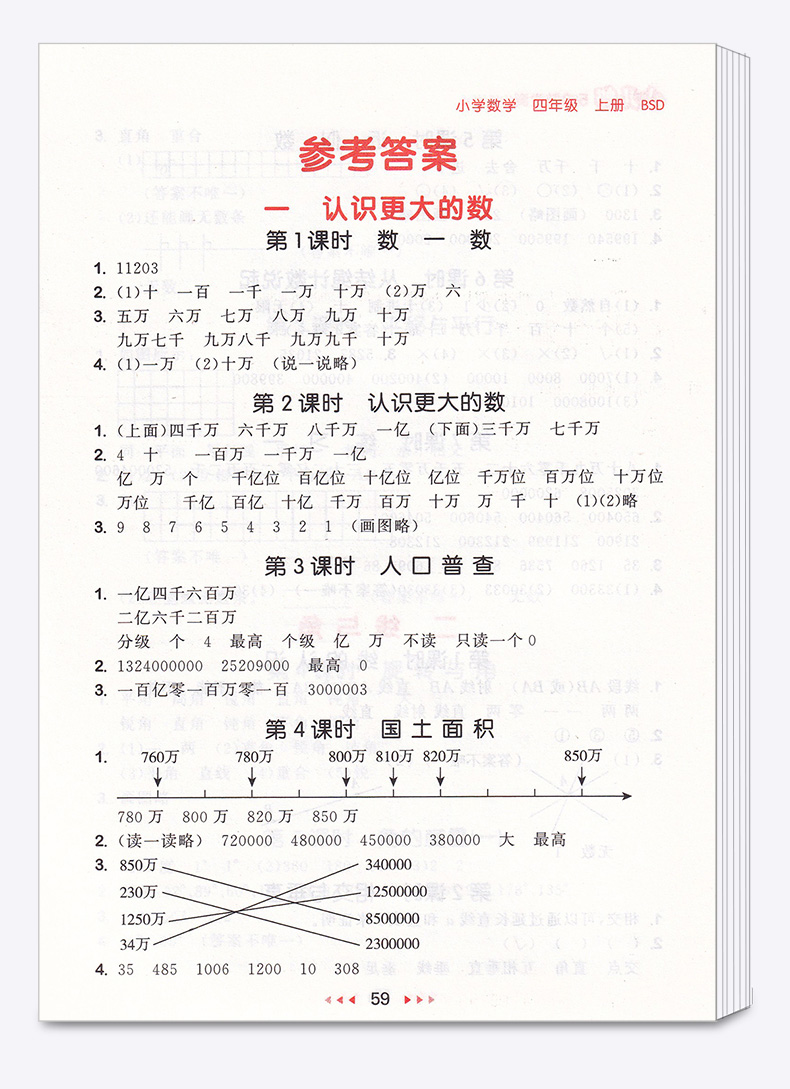 2020新版 5.3随堂测小学数学四年级上册北师大版 4年级上同步练习测试资料作业本辅导书 小学生课前预习期末复习教辅/正版c