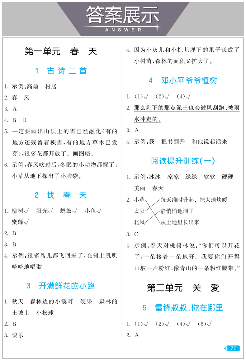 2020新版53天天练小学同步阅读二年级下册语文