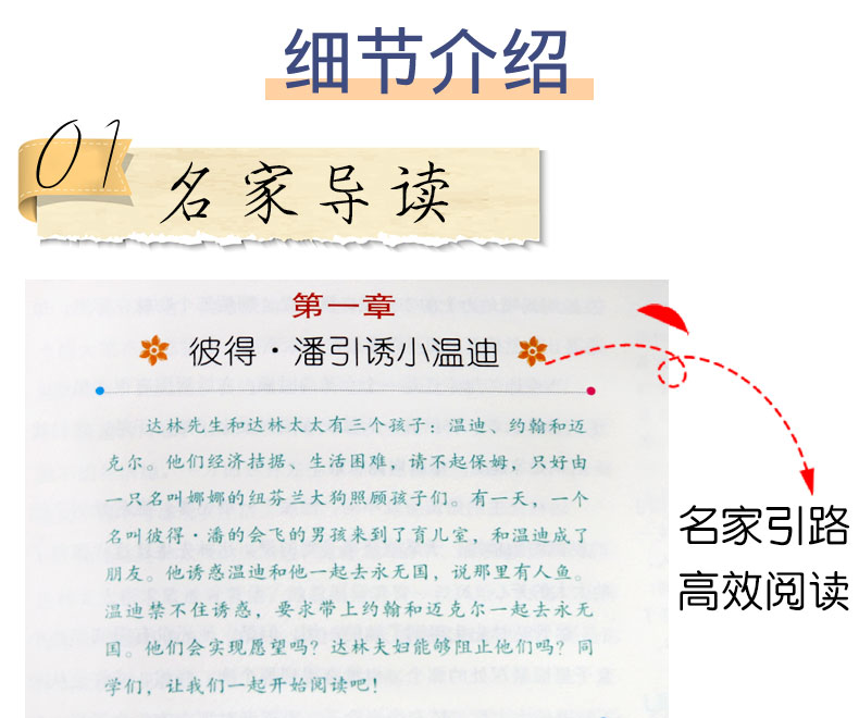 小飞侠彼得潘 能打动孩子心灵的世界经典童话 6-7-8-9-10-12岁少儿幼儿启蒙儿童文学小说故事小学生书籍正版畅销儿童文学