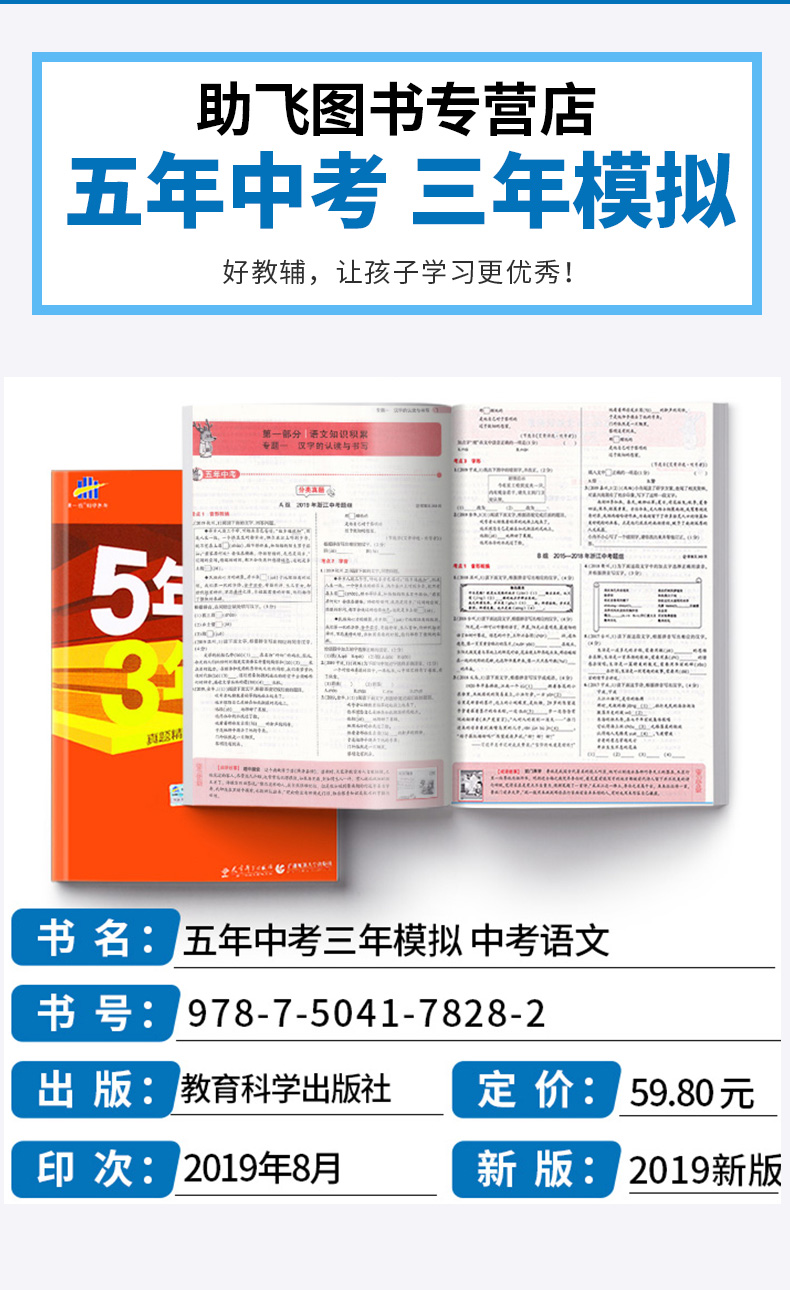 2020版 五年中考三年模拟语文英语人教版数学科学浙教版全套4本 浙江专用5年3年九年级总复习资料 53五三初中通用试卷初三必刷题