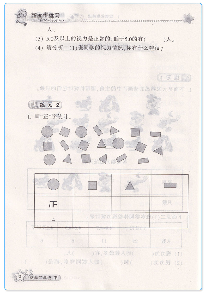 新同步练习数学二年级下册 人教版 小学生2年级下课本奥数思维训练教辅辅导资料练习册必刷题复习工具书/全新正版
