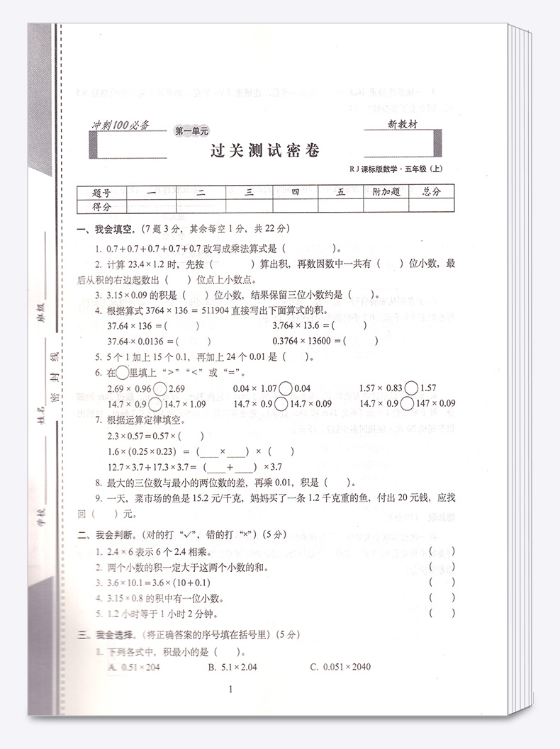 2020秋68所名校期末冲刺100分五年级数学上册全套试卷人教版小学5年级上教材同步专项训练卷子小学生单元测试卷总复习模拟练习册