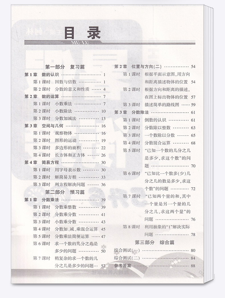 2020新版 励耘书业暑假衔接 5升6数学人教版 小学五年级升六年级教材家庭作业本假期辅导衔接教材训练 小学生5升6培训练习测试