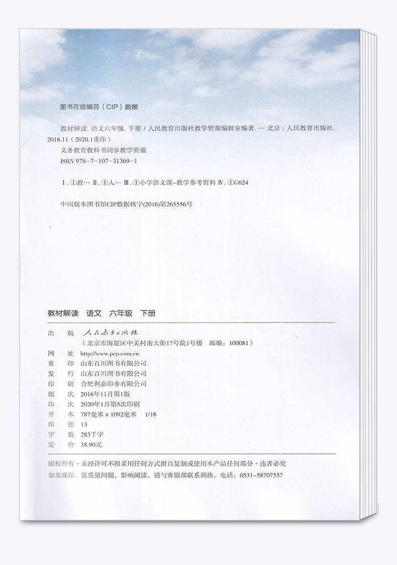 部编版2020新版教材解读语文六年级下册人教版 小学6年级下统编课本同步练习册七彩课堂语文书人民教育出版社教材全解解析辅导训练