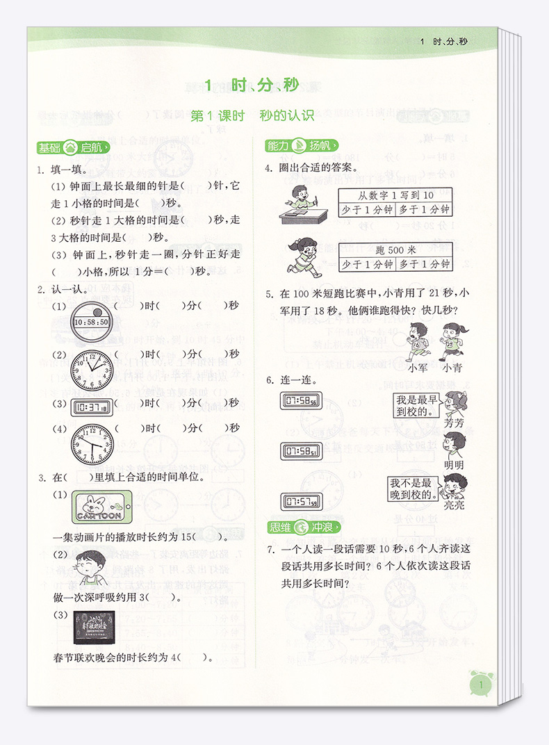 2020秋新版 通城学典 课时作业本小学三年级上册数学部编版人教版 小学生3年级上教材同步专项训练练习册一课一练单元练习题天天练