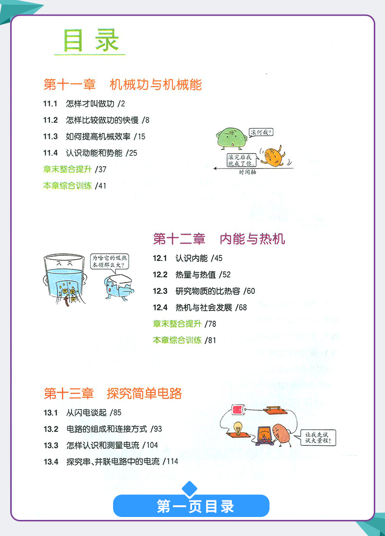 2020秋用教材解读九年级上册物理书沪粤版 中学9年级物理课本同步训练教材全解初三复习资料辅导书教材帮初中生教辅书教师用书教案