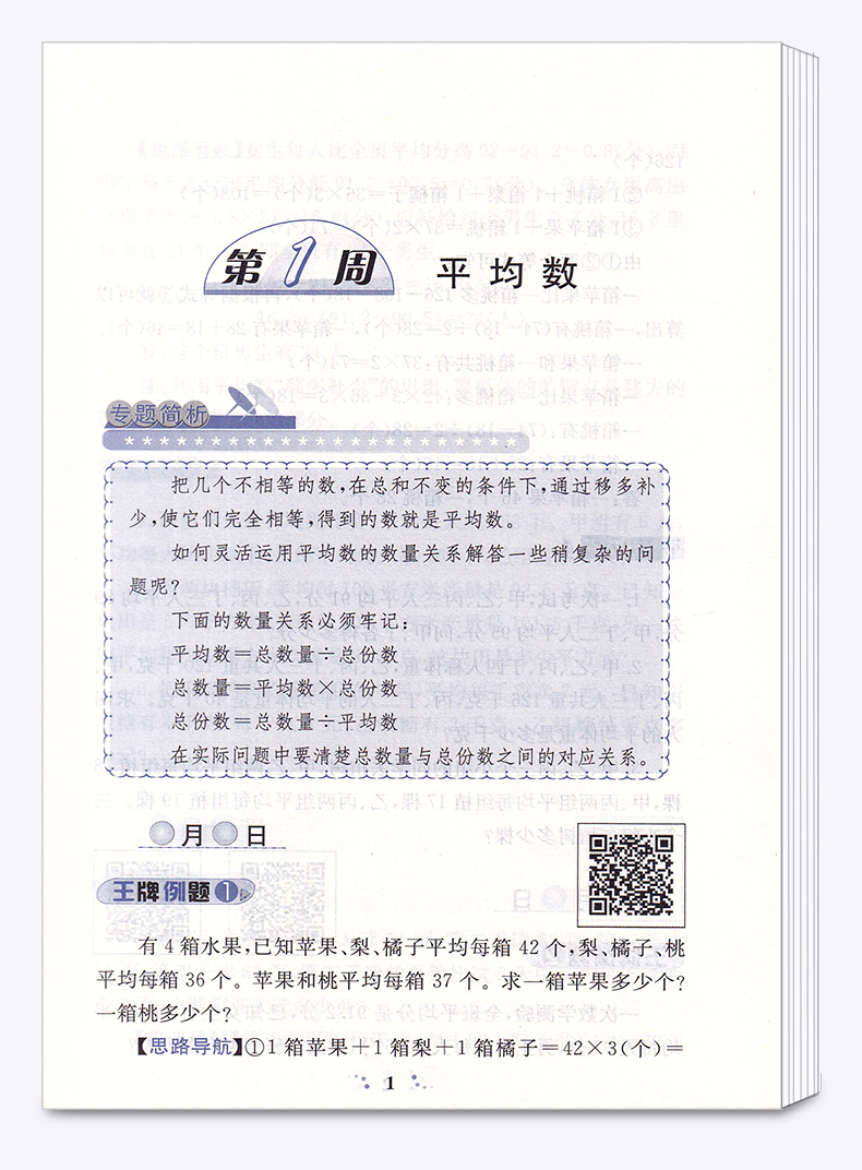 2020新版奥数举一反三网课教程五年级数学人教版 逻辑思维训练A版B版全套 学生同步专项应用题竞赛奥数题教材教程口算