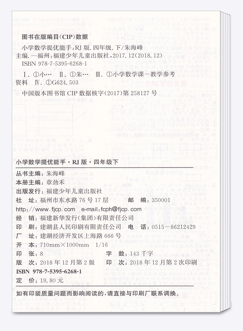 2020新版 通城学典 小学数学提优能手四年级下册人教版 小学生4年级下计算题同步运算练习册思维练习强化能力提升训练作业本