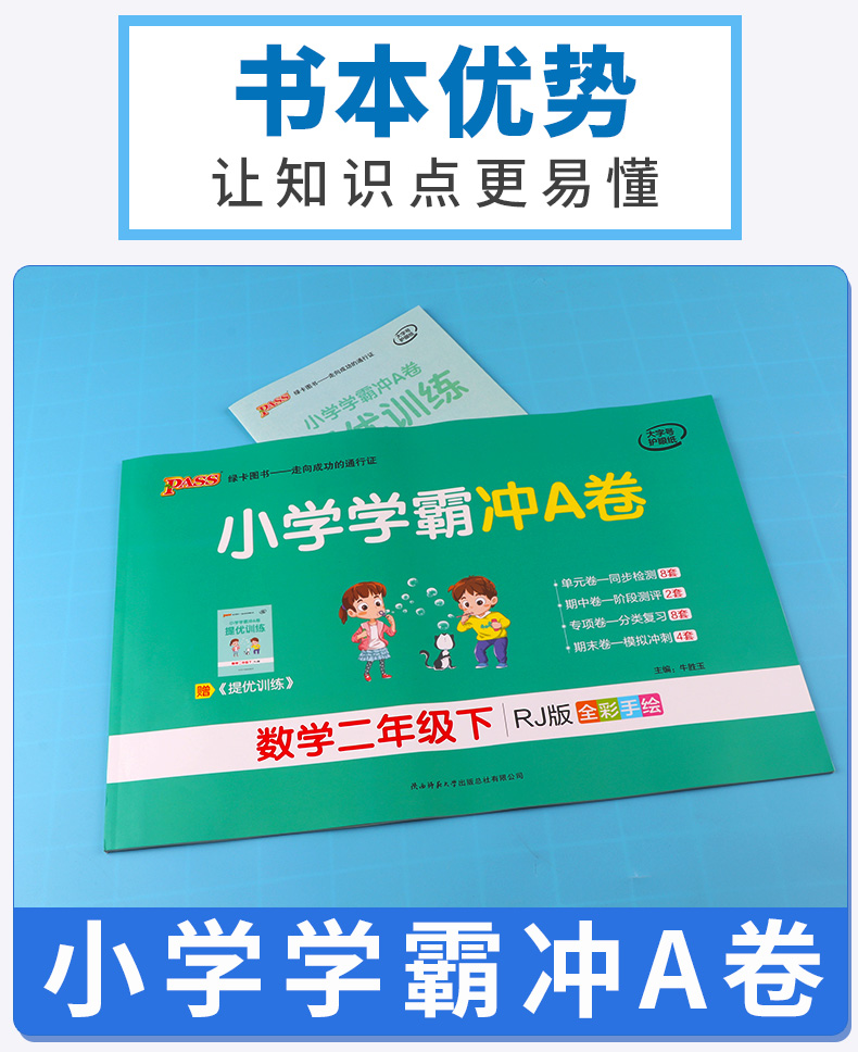 2020新版 小学学霸冲A卷数学二年级下册部编版人教版 pass绿卡 小学生2年级下教材同步练习试卷测试卷期末冲刺题卷子