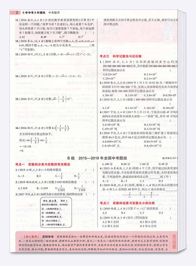 2020版 五年中考三年模拟语文英语人教版数学科学浙教版全套4本 浙江专用5年3年九年级总复习资料 53五三初中通用试卷初三必刷题