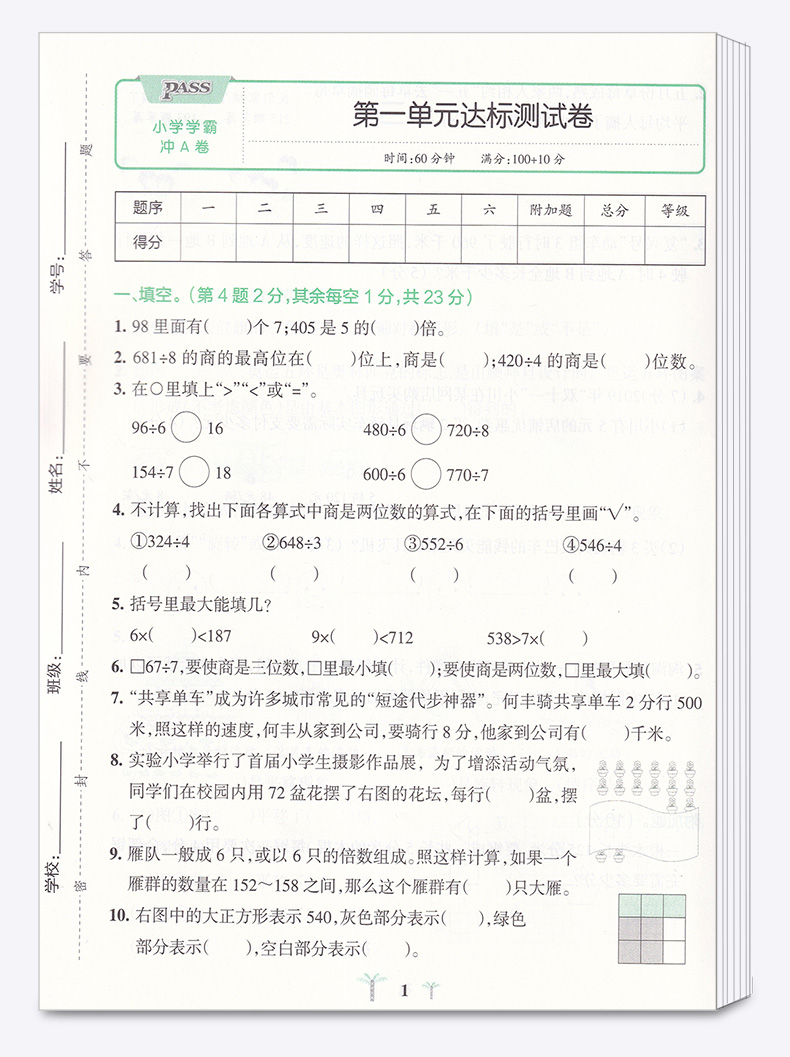 2020新版 小学学霸冲A卷数学三年级下册北师大版 pass绿卡 小学生3年级下教材同步练习试卷测试卷期末冲刺题卷子