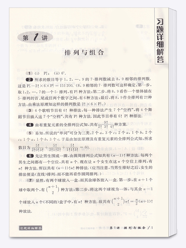 2020新版 高中奥数教程+能力测试+学习手册 第三分册全套3本第七版 高中生高一二三年级数学竞赛教材培优思维训练举一反三辅导书