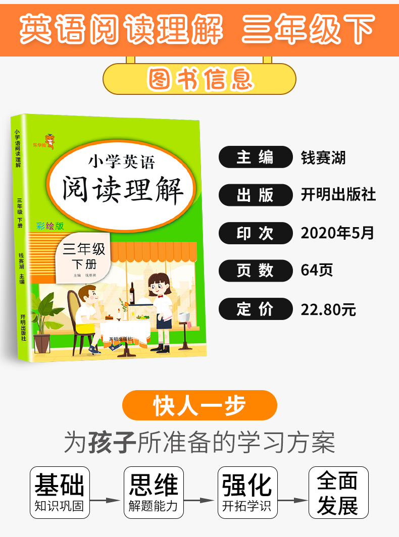 2020新版乐学熊小学英语阅读理解三年级下册人教版小学3年级下课本专项同步强化训练小学生练习册作业本