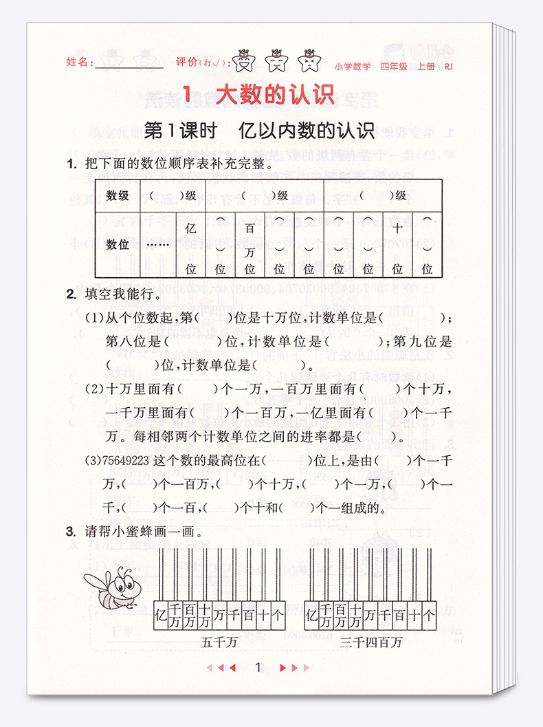 2020新版 5.3随堂测小学数学四年级上册人教版 4年级上同步练习测试资料作业本辅导书 小学生课前预习期末复习教辅/正版c