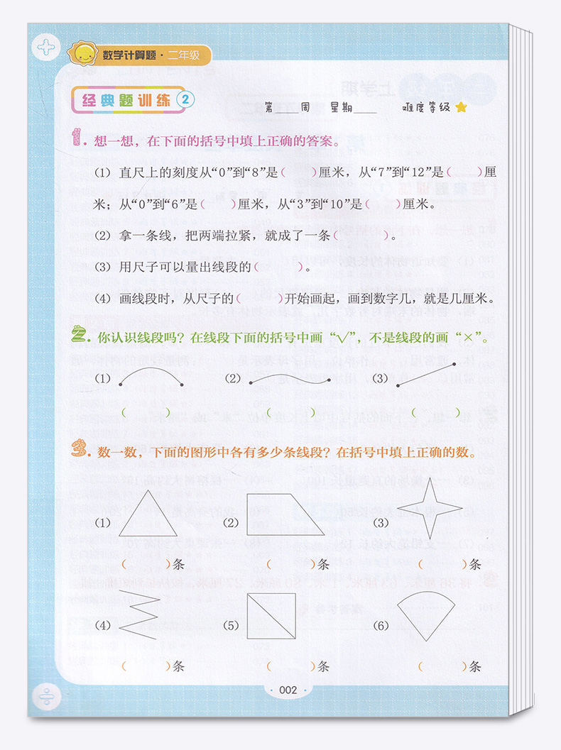 2020新版 开心周周练 数学计算题二年级 小学生2年级专项同步练习题强化训练天天练习 开心教育 思维强化辅导书周周练