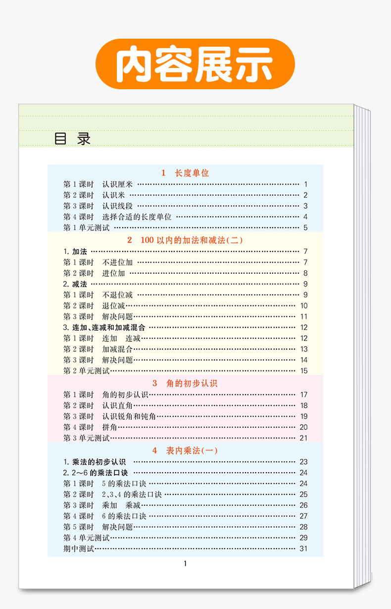 2020新版 乐学熊数学同步训练二年级下册人教版小学生2年级下教材思维专项强化训练奥数练习题练习册每日一练