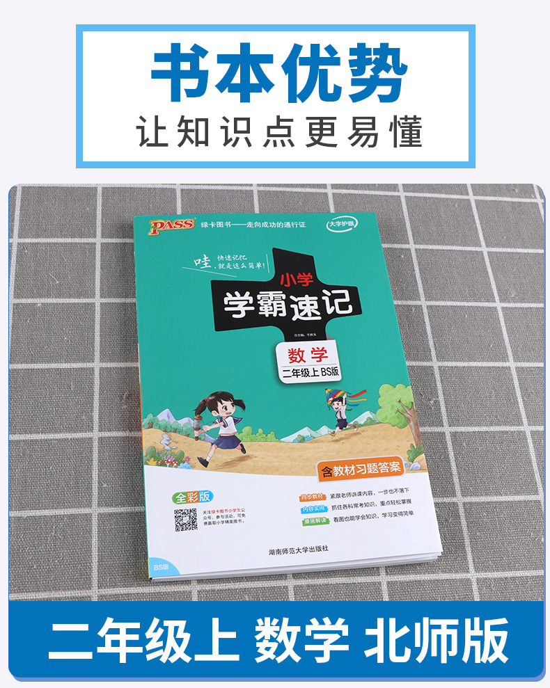 2020新版小学学霸速记数学二年级上册北师版BS2年级同步训练辅导资料思维训练公式定律手册知识大全预复习练习册题