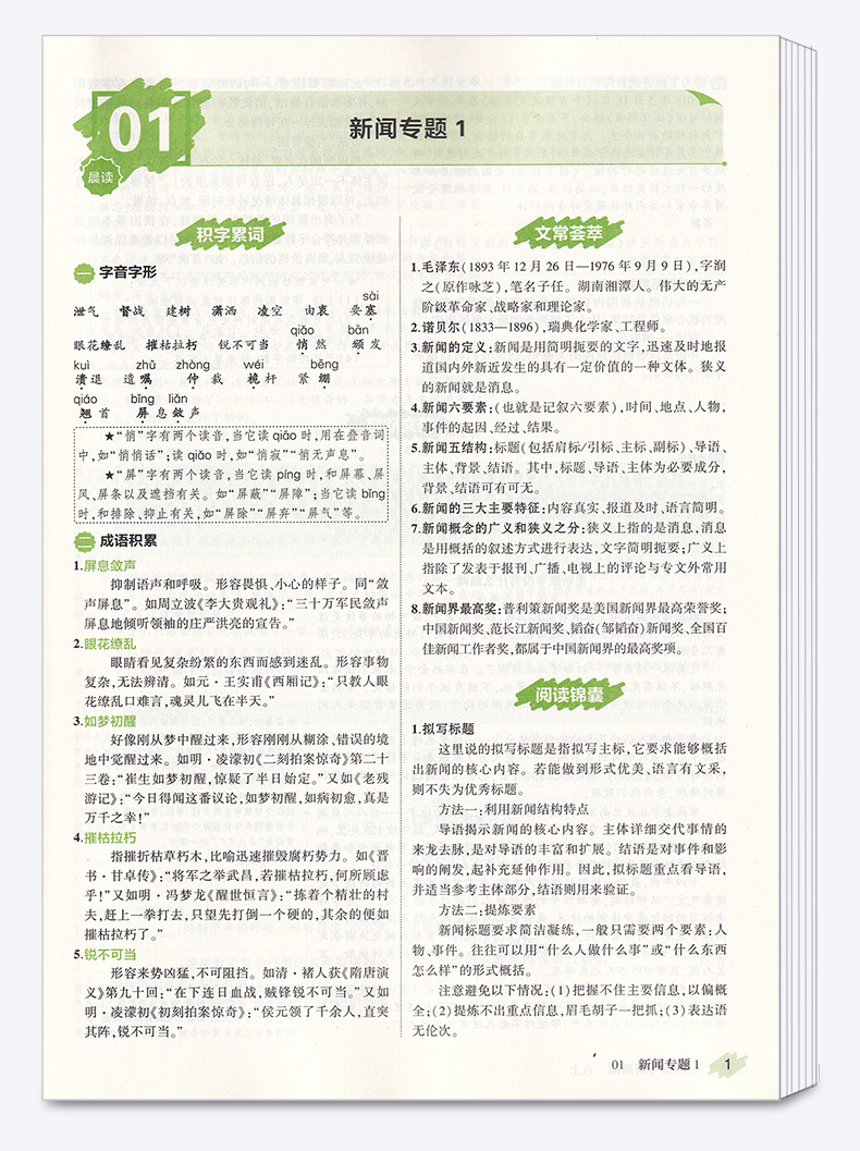 2020秋晨读暮写周周测八年级上册语文 统编人教版 曲一线2021版 8年级上册初二上 中学教辅练习册同步教材基础训练周周练 新华正版
