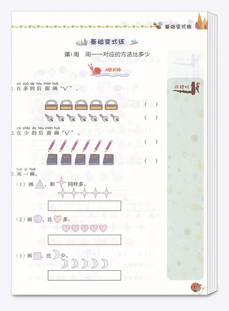 2020新版 龙门书局黄冈小状元易错周周练一年级数学上册部编人教版小学1年级上同步课本练习题小学生自主学习类易错题训练册资料书