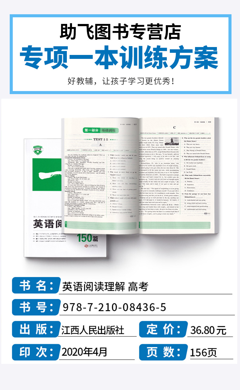 2021新版 一本 高考 英语阅读理解150篇含七选五题型 开心英语高中同步练习总复习专项训练资料 高一高二高三模拟试题必刷